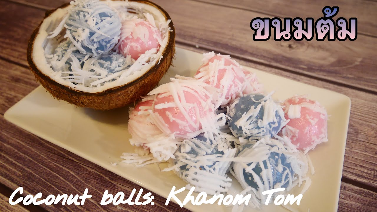 Thai Coconut Balls | How To Make Kha Nom Tom | ขนมต้ม วิธีทำขนมต้ม ขนม ...