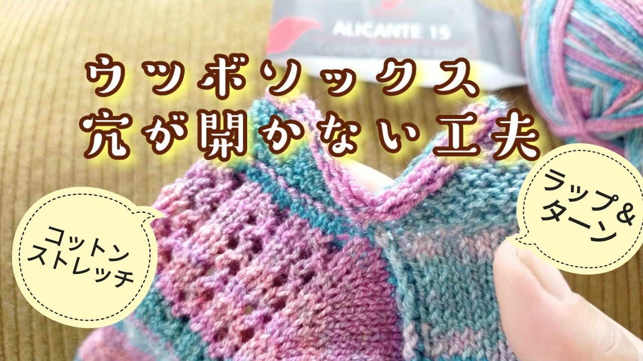 【ウツボソックス！】W＆T穴が開かない工夫🧦24,5cm