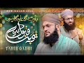 Ramzan Kalam 2023 Tauba Qabool Ho Heart Touching Dua Hafiz Tahir Qadri Hafiz Ahsan Qadri