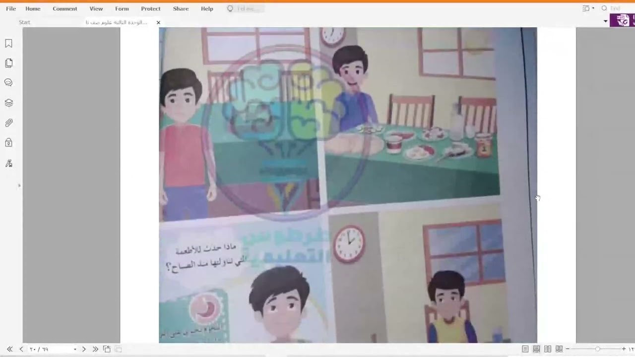 المنهاج السوري| حلول مادة العلوم |الوحدة الثالثة| الصف الثالث الابتدائي