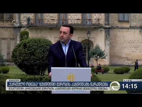 ქრონიკა 14:00 საათზე - 6 აპრილი, 2019 წელი