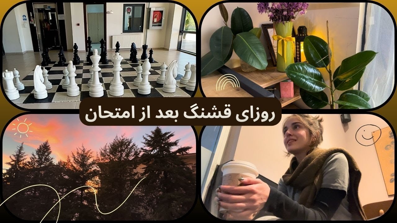 ولاگ روزای استراحت و آمادگی برای امتحان بعدی📚🌱