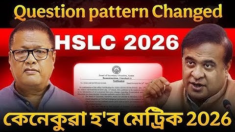 HSLC 2026 Big Update: Question pattern COMPLETELY CHANGED🚨 কি হ