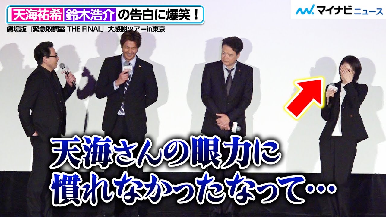 Amami Yuki bursts into laughter at Suzuki Kosuke's confession