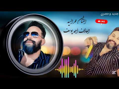 اذا تضرب لاترحم ولا عرصا علم عليهم كلهم ياخو ردسى الفنان عمر السيد