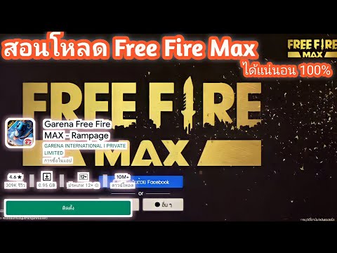 สอนโหลด Free Fire Max ล่าสุด ไ เมื่อเด็กเกรียนเล่นรหัสไก่ ไป1 1 กับคอม จนหนี!!!