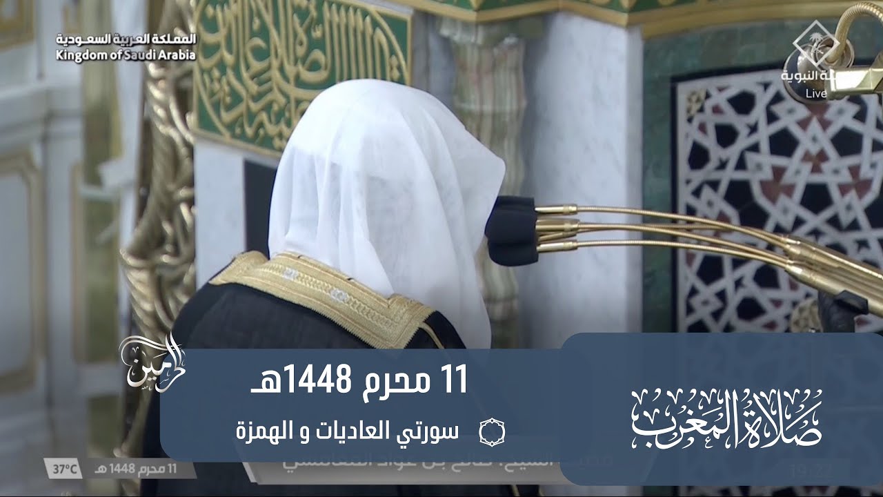 صلاة المغرب للشيخ صالح المغامسي 11 محرم 1448هـ