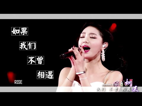 Mimi Lee李紫婷【火箭少女广州演唱会特辑】-《如果我们不曾相遇》