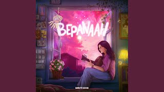 Download Lagu Bepanaah Download Lagu Bepanaah