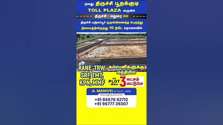 🔥3 லட்சம் போதும் இந்த மனை வாங்க ‼️ | budget plot for sale in trichy #shorts #plot #trichy
