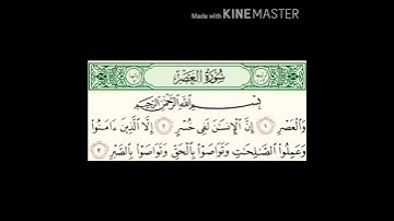 سورة العصر بصوت القارئ الشيخ عمر القزابري