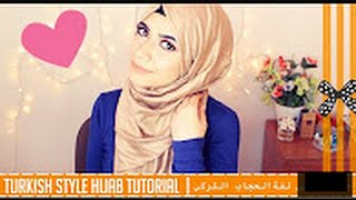 Turkish Style Hijab Tutorial لفة الحجاب التركي