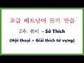 [BÀI 2] 초급 베트남어 듣기 연습 2과: 가족 | LUYỆN NGHE TIẾNG VIỆT SƠ CẤP
