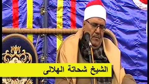 الشيخ شحاتة الهلالى فى مقطع من سورة الرعد تسجيلات اسامة سمير بالوسطانى 01001991880