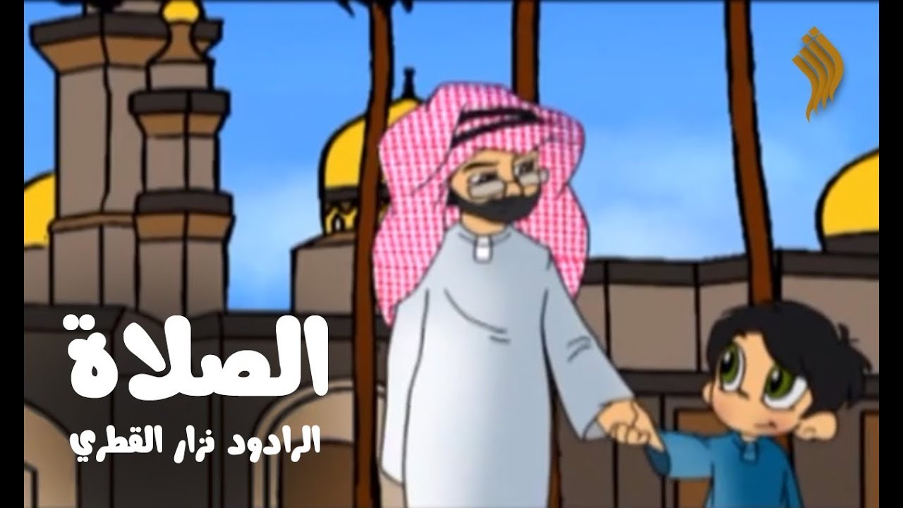 الصلاة | نزار القطري