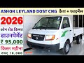 2026 Ashok Leyland Dost CNG Price | Ashok Leyland CNG Onroad Price | EMI | Downpayment &amp; Finance