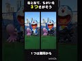 【まちがいさがし】右と左で違うのは？【クイズ】 #クイズ #iq #tiktok #まちがいさがし #ドラえもん #doraemon