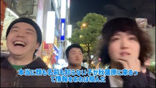 『たいすけゲスト道（みち）①』　第一人者　ヤッツ　秋葉原