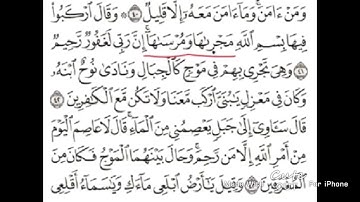اقرأها صح (٣) ⬅️ إمالة كلمة ( مجريها) في سورة هود -عليه السلام- للشيخ : الحذيفي حفظه الله تعالى