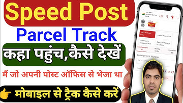 🚚India Post Parcel & Speed Post Status Kaise Track Karein?📦How to Track india Speed Post Parcel 2025