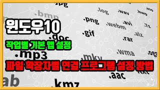 Windows 10 File Extension Association and Default App Settings [OrangeStar]