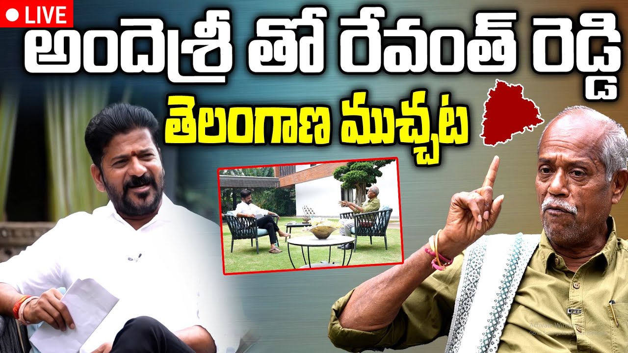 రేవంత్ రెడ్డి అనే నేను 🔴Live: Revanth Reddy With Ande Sri Exclusive ...