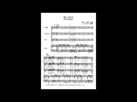 島人ぬ宝 (同声三部合唱) - BEGIN
