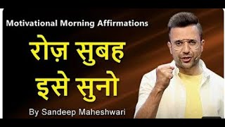 MORNING MOTIVATIONAL VIDEO   Sandeep Maheshwari   DAILY MORNING AFFIRMATIONS Hindi