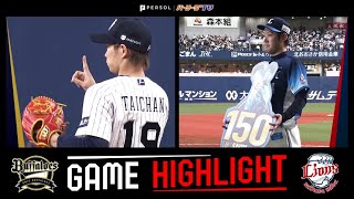 2022年5月1日 オリックス対埼玉西武 試合ハイライト