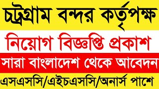 Chittagong Port Authority Job Circular 2021 Cpa Job Circular 2021 জনসব সটডও