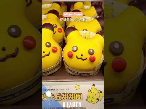 伊布甜甜圈首度現身！Mister Donut再度攜手寶可夢聯名，推出一系列寶可夢聯名甜甜圈｜Beauty美人圈