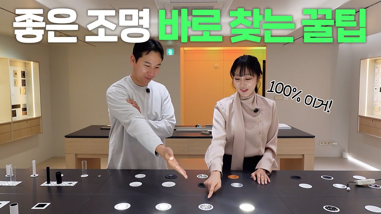 [N-55] 좋은 다운라이트의 기준을 설명해드립니다