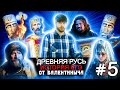 Древняя Русь #5 История ЕГЭ Владимир