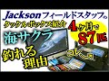 海サクラ初めて4カ月で８７匹釣った男の【タックルBOX紹介】全部公開しま…