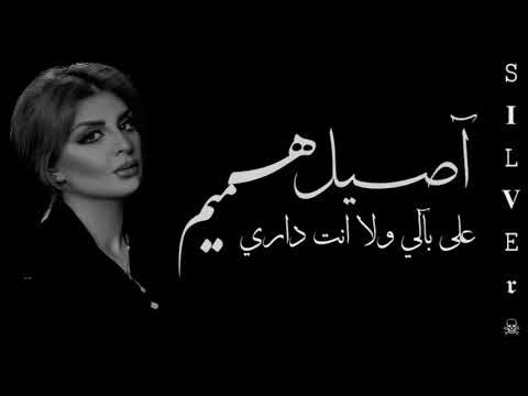 أصيل هميم على بالي 2022