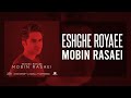 Mobin Rasaei ESHGHE ROYAEE مبین رسایی عشق رویایی 