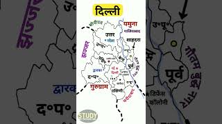 New Delhi map Delhi ka naksha दिल्ली मैप #delhi #newdelhi #upsc #ias #gk