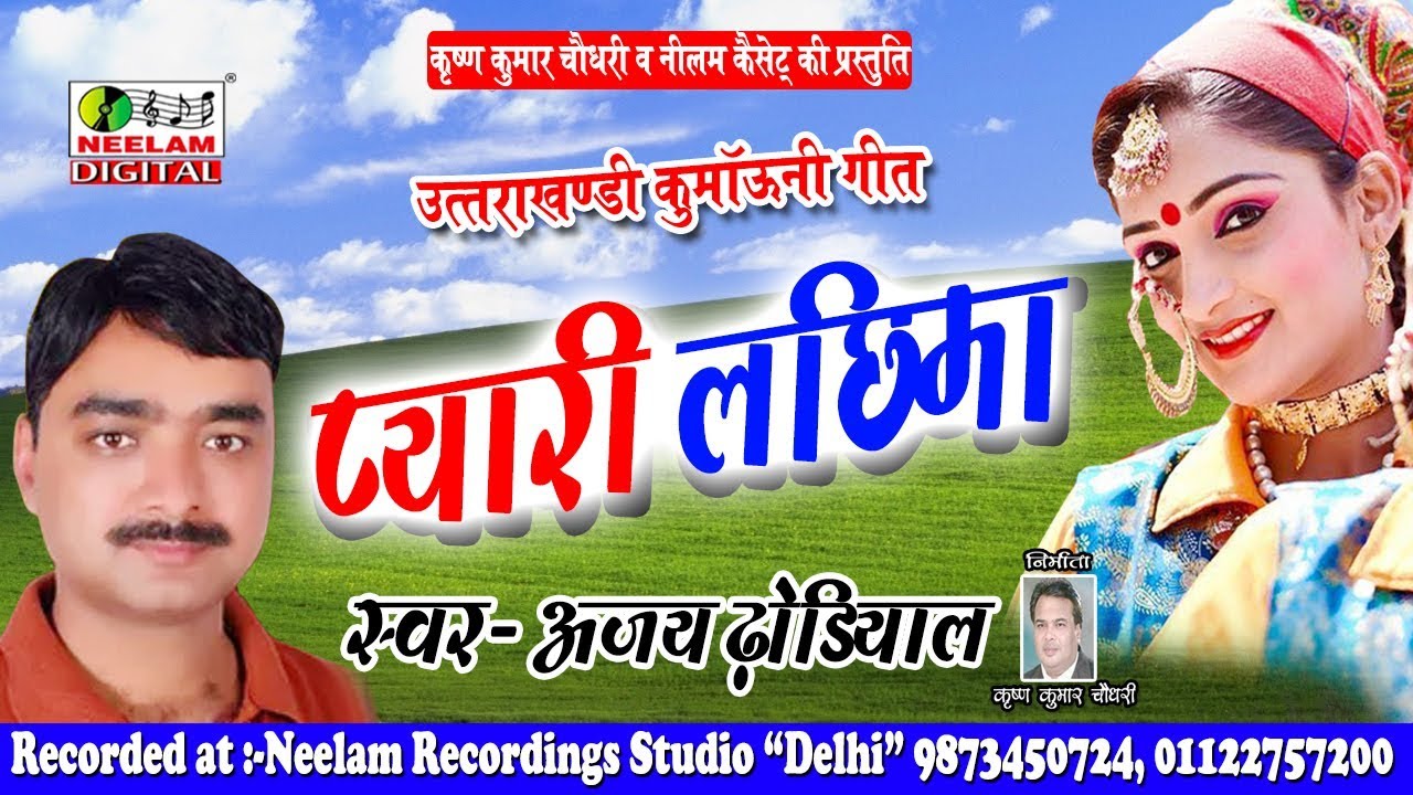     Ajay Dhoundiyal New Kumaoni Hit Song Pyari Lachima Neelam  Uttrakhandi Ajay