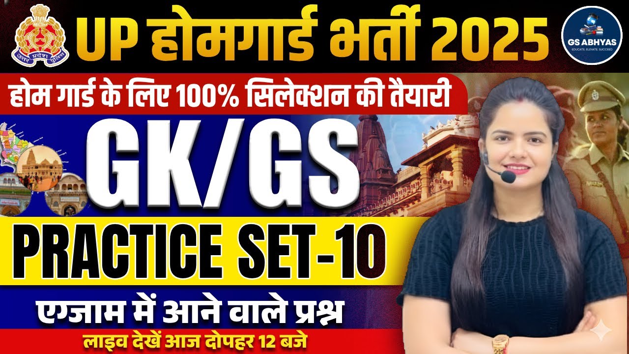UP Home Guard Bharti 2025 | GK -GS Practice Set –10 | UP Home Guard UP GK-GS 2025 | By Neha Singh