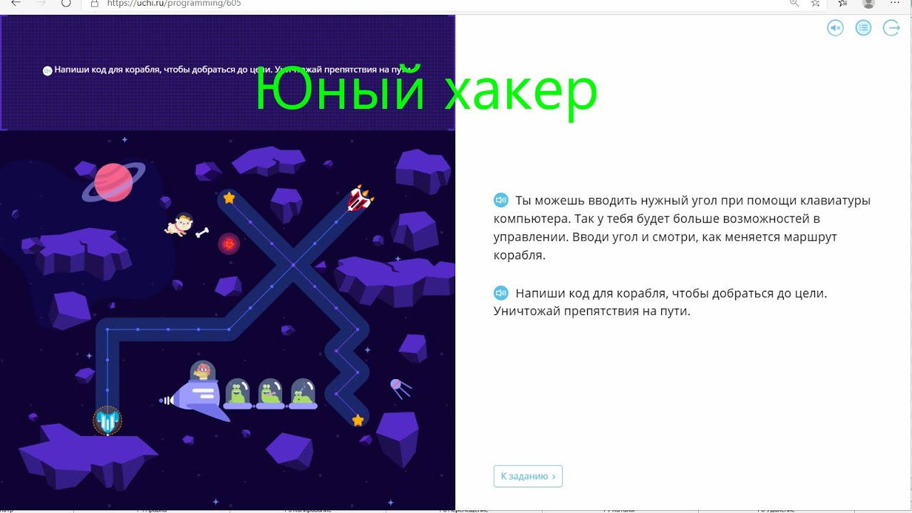 Программирование если пути нет ответы. Юный хакер учи ру программирование. учи ру программирование -270 градусов 4 уровень. учи ру головоломки. учи ру ответ на программирование 270 градусов ответы.