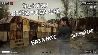 Заброшенное село Копачи в Чернобыльской зоне - 4 километра от реактора ЧАЭС