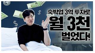 3억투자로 순수익 3천찍은 잠실 하이브 객실내부 대공개 !!! 편하게 하랬더니 진짜 편한가보네...I 잠실하이브 | 구해줘호텔!