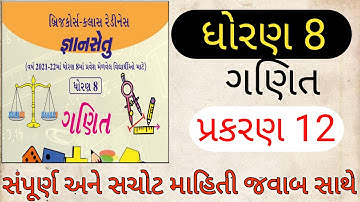 std 8 bridge course maths | gyan setu | Prakran 12 | dhoran 8 bridge course | બ્રિજ કોર્સ ધોરણ 8 |