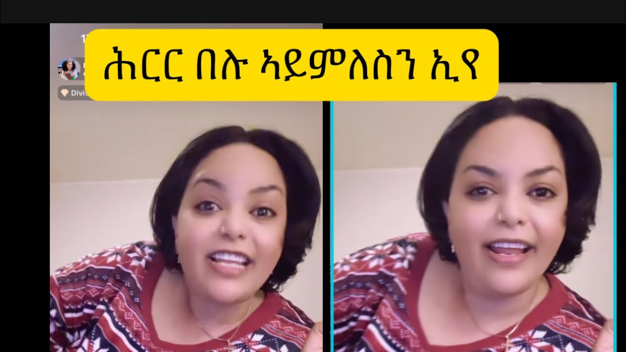 ሕርር በሉ ኣይኪምለስን ኢየ#habesha #eritrea 