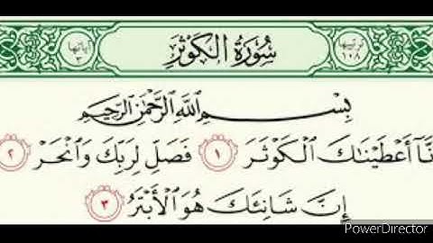 سورة الكوثر بصوت الشيخ وديع اليمني mp3