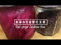 梅干し作りの後に。無添加自家製紅生姜　Additive-free homemade red ginger