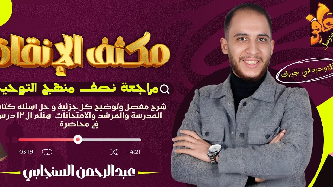 حل اسئله كتاب المرشد مادة التوحيد الصف الثالث الثانوي الازهري للقسمين العلمي والأدبي