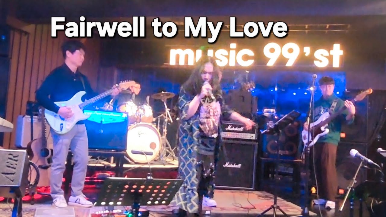 J뮤지션 - Fairwell to My Love (블레이즈) at  군산 S클럽(2026.02.28)