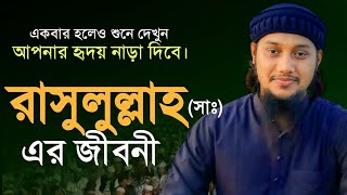 রাসুল (সাঃ) এর জীবনী । জুমার খুতবা | Abu Toha Muhammad adnan | Bangla New Waz screenshot 4