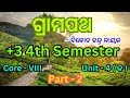 ଗ୍ରାମପଥ - ବିନୋଦ ଚନ୍ଦ୍ର ନାୟକ // +3 4th Sem Odia Honours // Core - VIII // Unit - 4 ( କ )// Part - 2